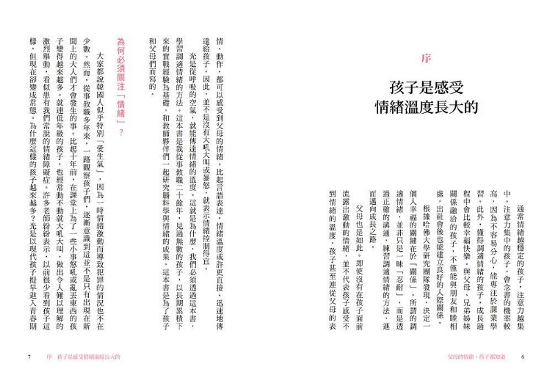 父母的情緒，孩子都知道：與孩子一同練習調節情緒溫度，爸媽不失控，孩子才能做情緒的主人